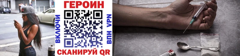 Героин Heroin  Купить закладки  Геленджик 